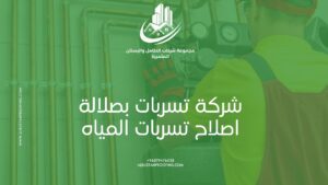  كشف تسربات المياه بصلالة | شركة البستان
